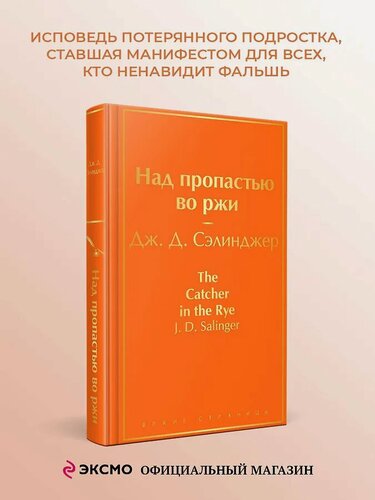Изображение товара Над пропастью во ржи