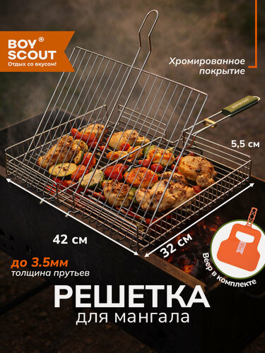 Изображение товара Решетка-гриль универсальная, большая, 65(+5)x42x32x5,5 cм BOYSCOUT