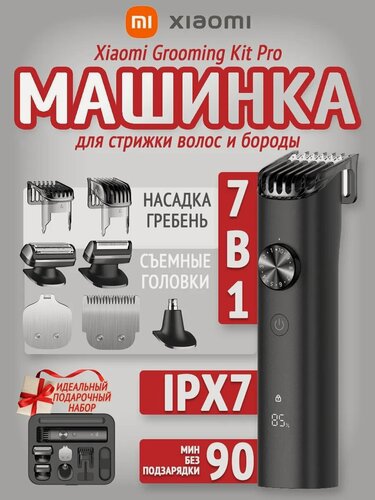 Изображение товара Машинка для стрижки волос и бороды Grooming Kit Pro
