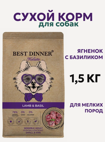 Изображение товара Сухой корм Best Dinner Holistic Adult Sensible Hypo Small & Mini для взрослых собак мелких пород с ягнёнком и базиликом, 1.5кг