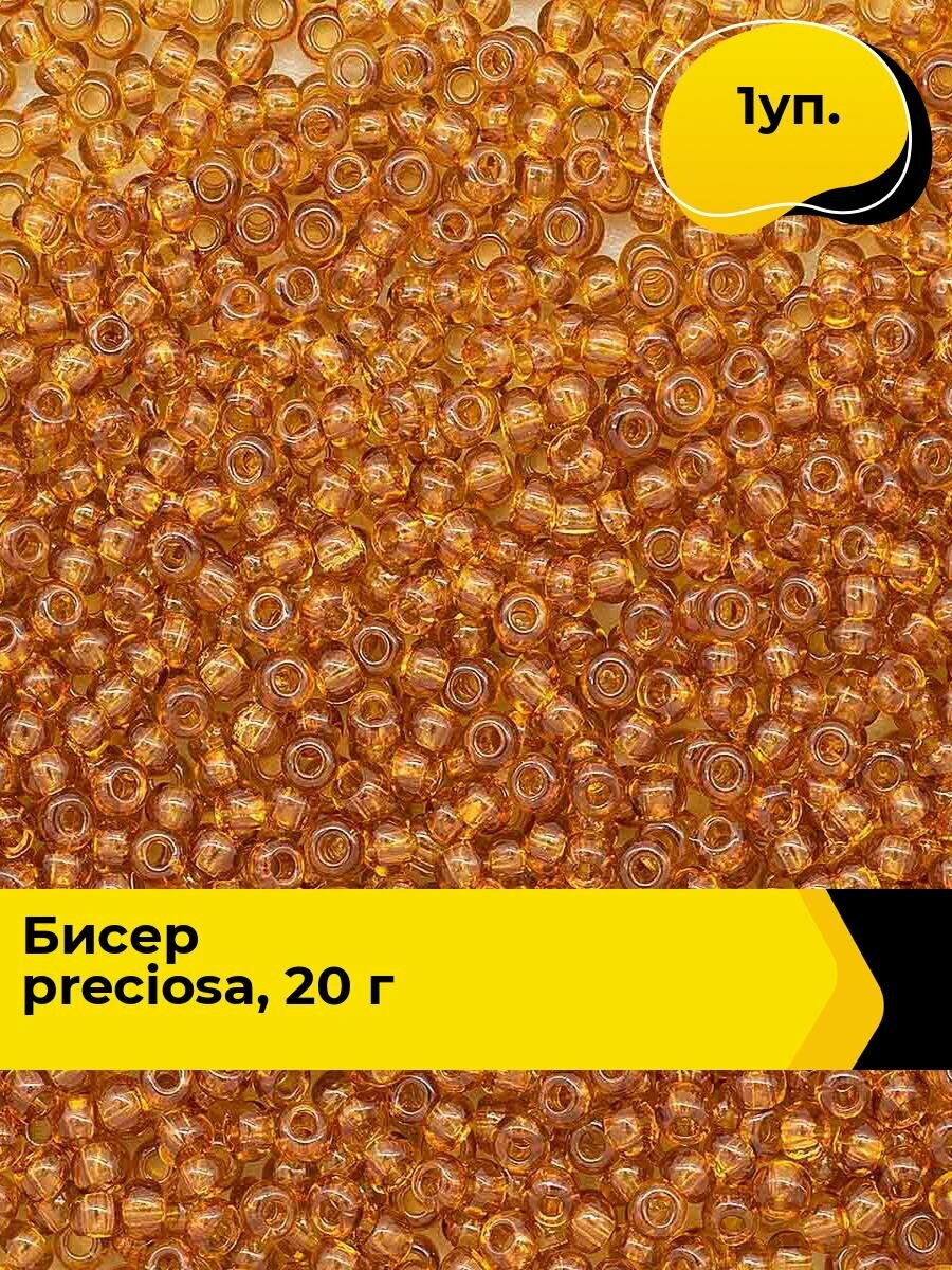 Бисер чешский Preciosa 20г, бисер прециоза оранжевый для рукоделия вышивания плетения в пакетиках