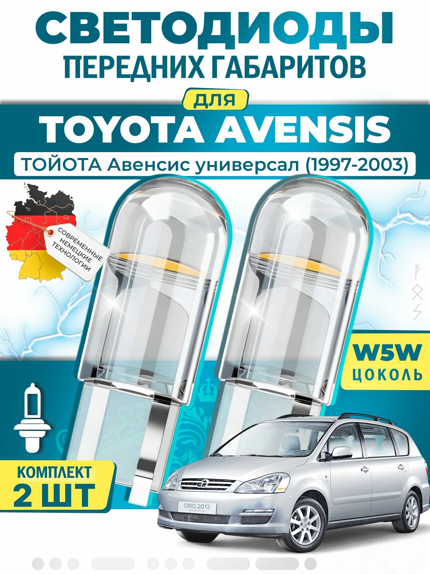 Лампы светодиодные габаритные для TOYOTA AVENSIS Estate / тойота Авенсис универсал (1997-2003), W5W ( LED - белый свет 5000k ) (комплект 2шт)