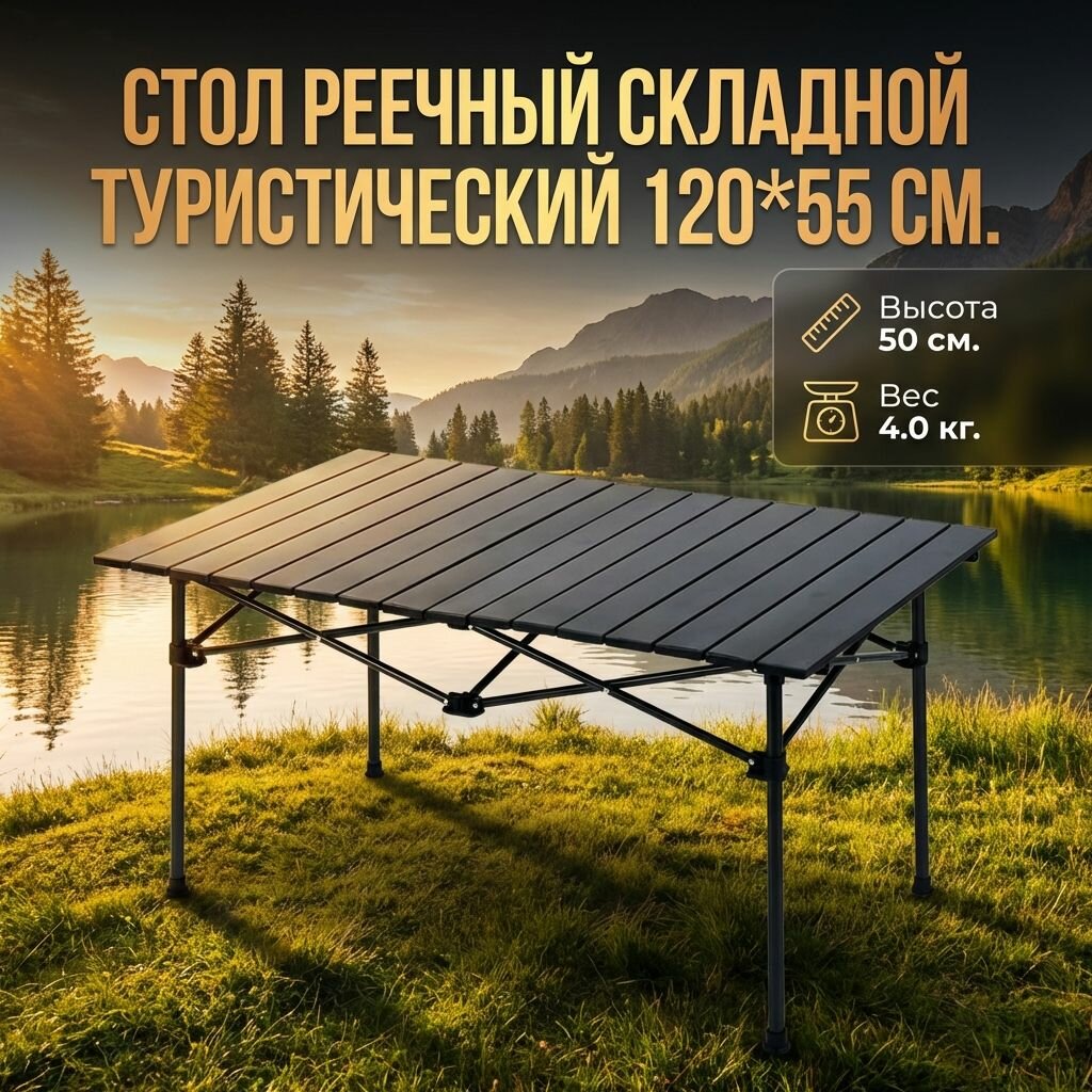 Складной реечный стол 120*55, высота 50 см.