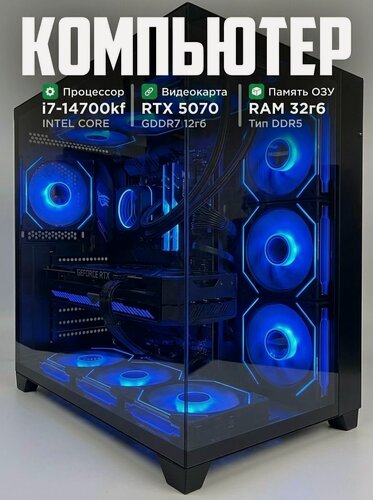 Изображение товара Игровой компьютер (системный блок) Intel Core i7-14700KF / NVIDIA GeForce RTX 5070 (12 Гб) / 32GB DDR5 / SSD 2TB / 800W