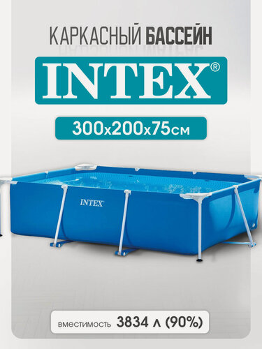 Изображение товара Бассейн каркасный Intex серия "Frame Set" прямоугольный, 300х200х75 см, на 3834 литров