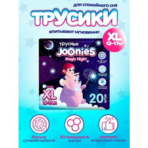 фото Joonies magic night трусики, р xl (12-17 кг) 20 шт.