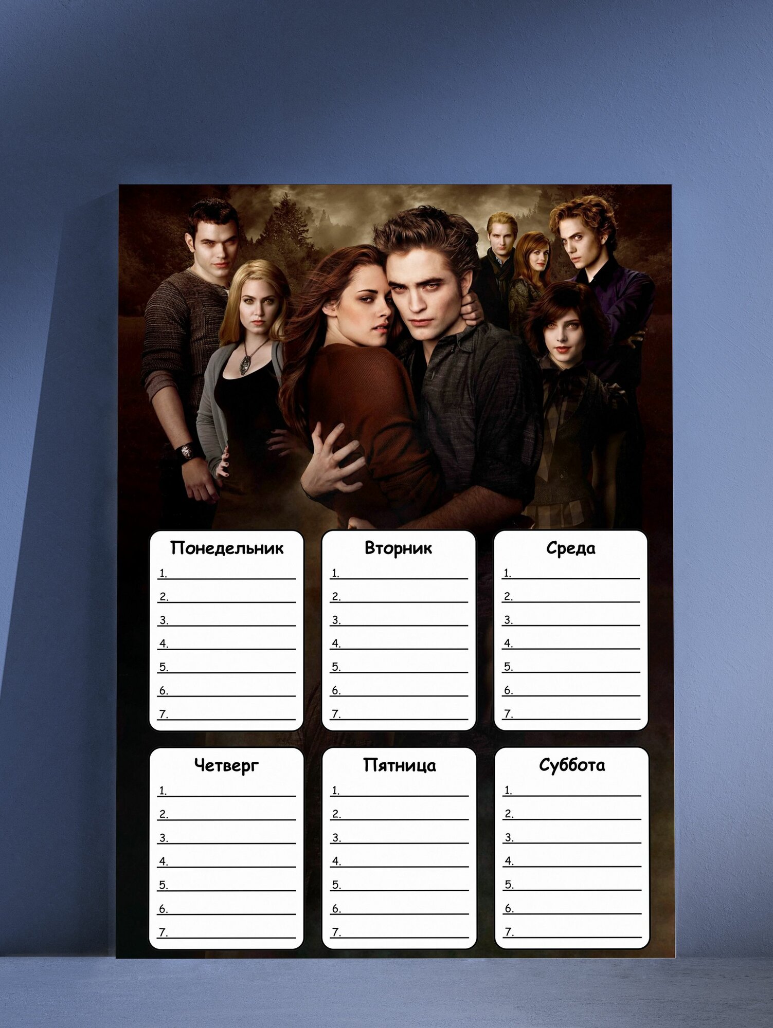 Расписание уроков Сумерки, Twilight