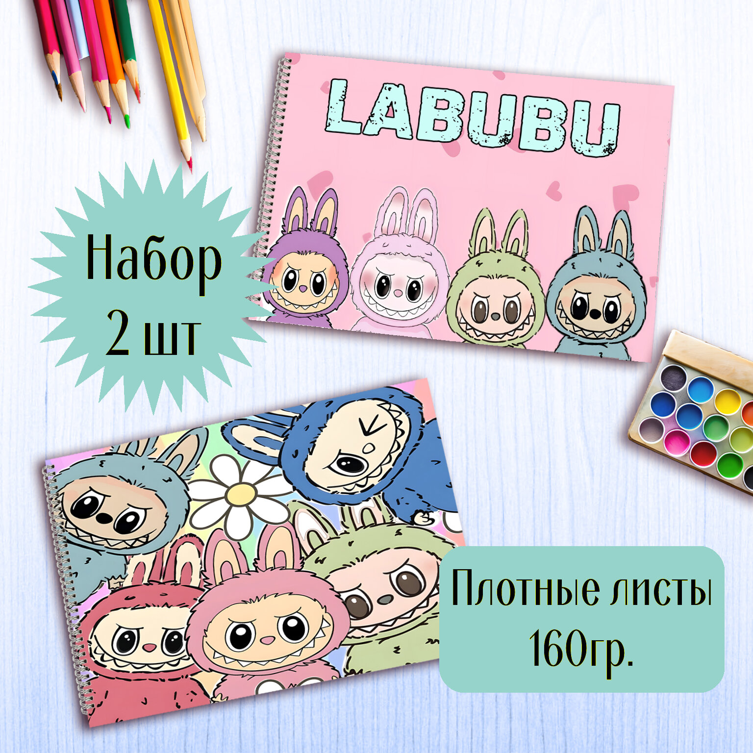 Альбом для рисования Лабубу, Labubu