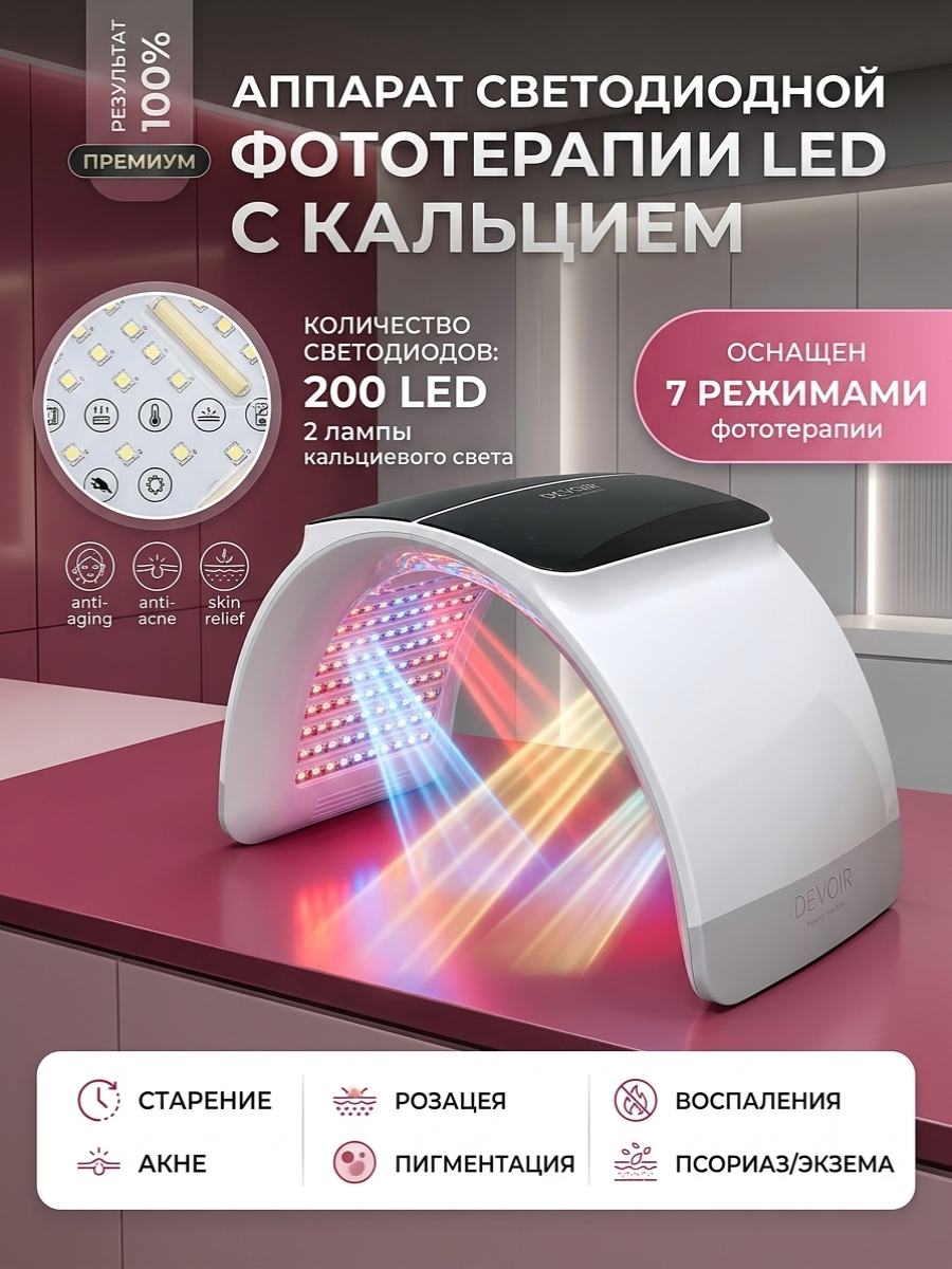 Аппарат светодиодной фототерапии LED c кальцием