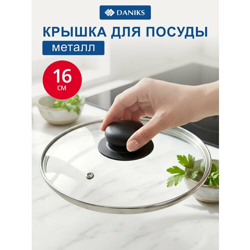 фото Крышка стеклянная для кастрюли и сковороды 16 см, daniks