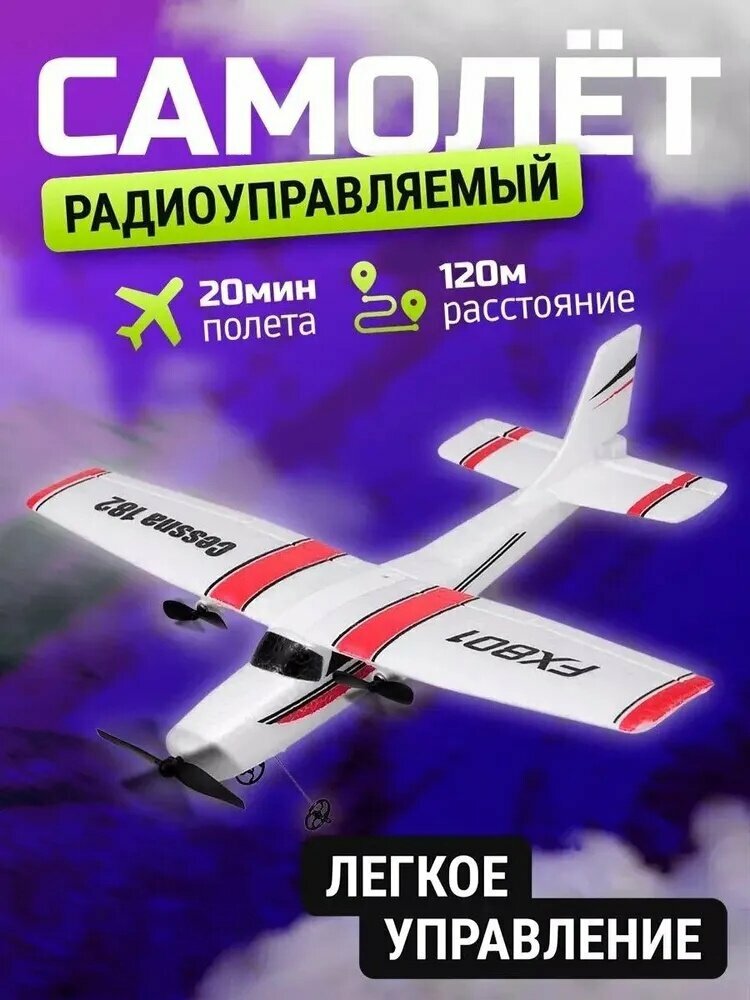 Самолет радиоуправляемый Cessna FX801