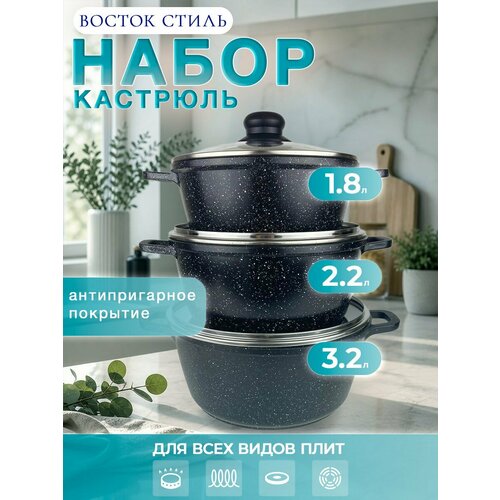 фото Набор кастрюль "восток стиль", алюминий, с мраморным антипригарным покрытием, черный