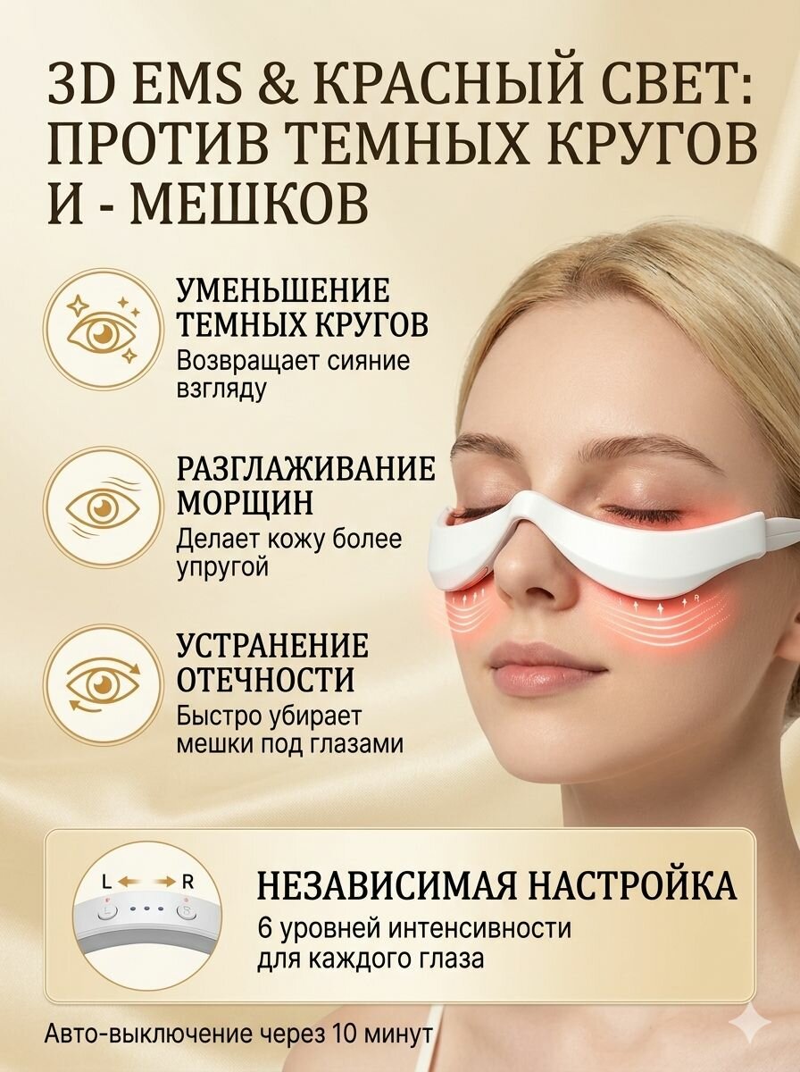 LED массажер для глаз с красным светом и EMS, 3D-прибор от темных кругов и отечности, уход для век, белый