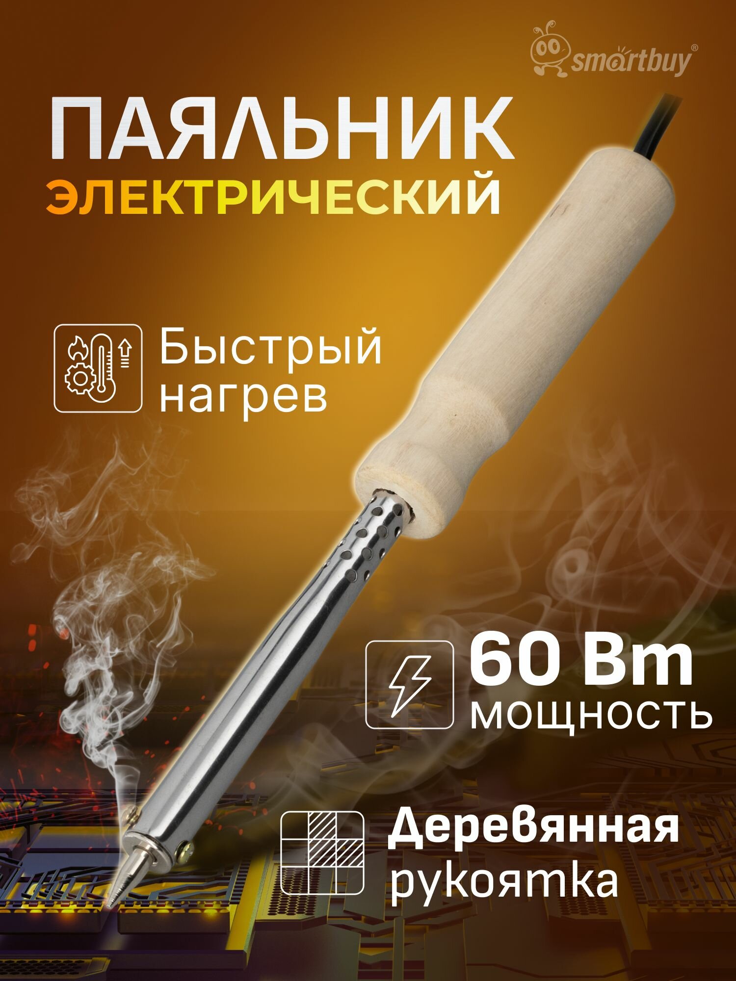 Паяльник электрический, 60 Вт для пайки