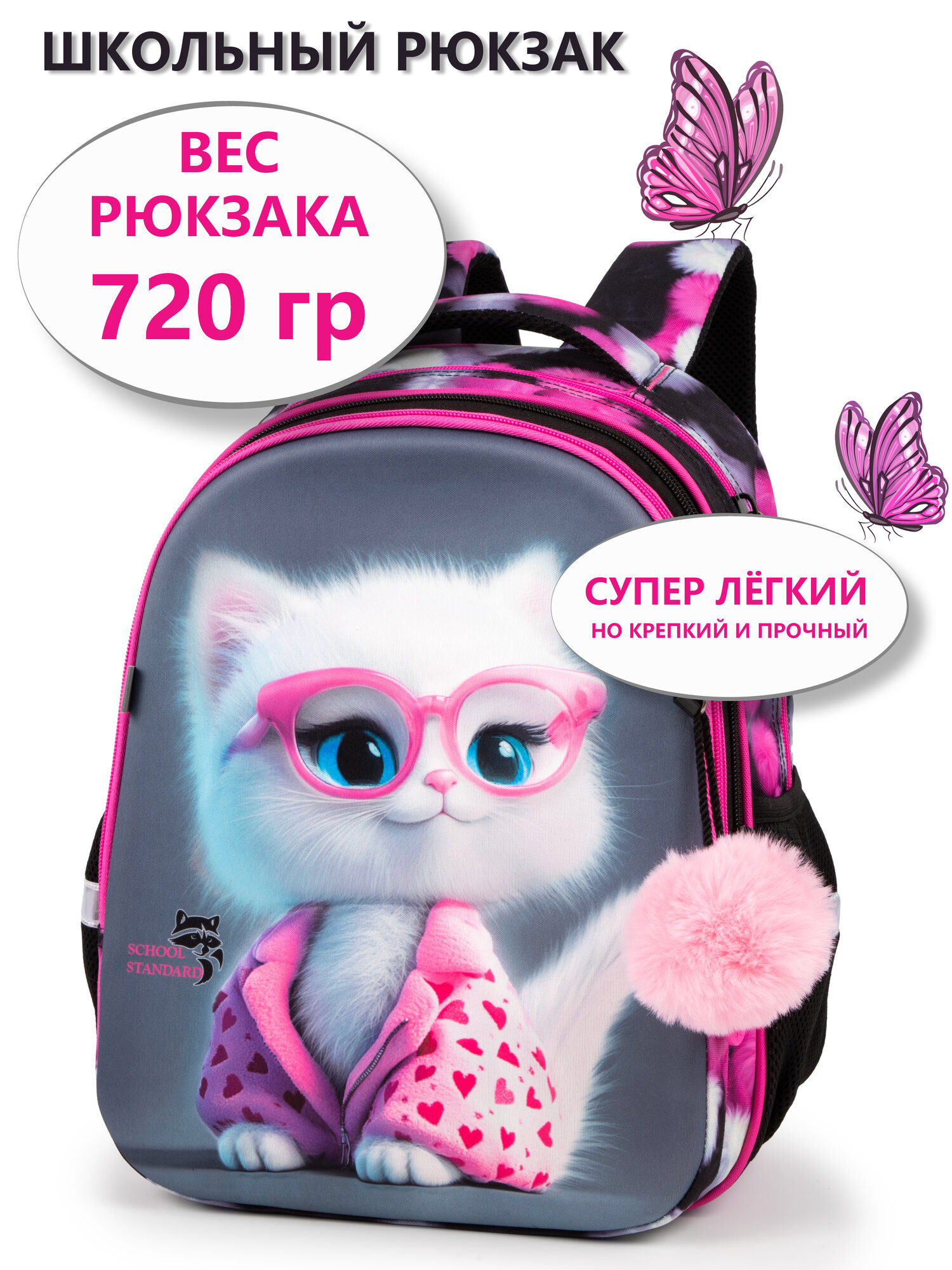 Рюкзак школьный девочки 17 л А4 анатомическая спинка+мишка School Standard(Скул Стандарт)