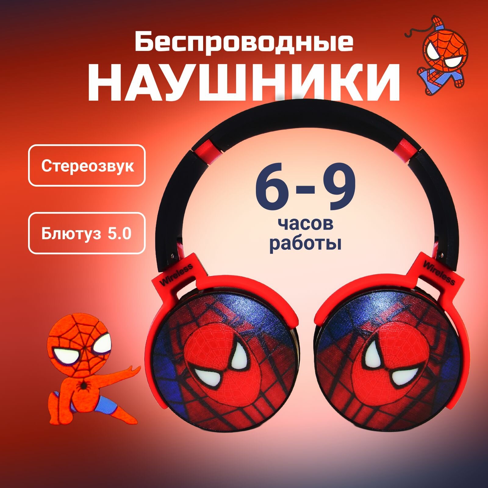 Беспроводные детские стереонаушники с микрофоном с супер героем Человек Паук