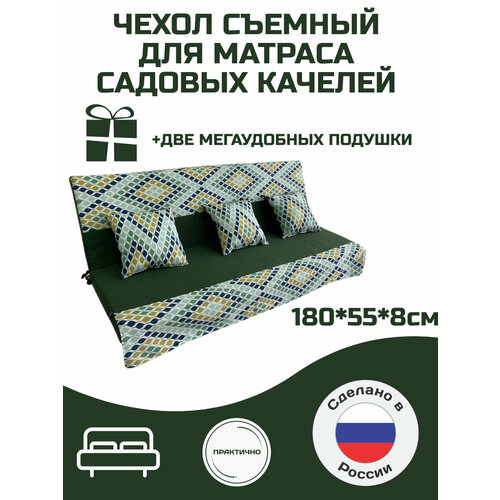 фото Чехол на матрас для садовых качелей everena green ornament 180*55*8 эверена