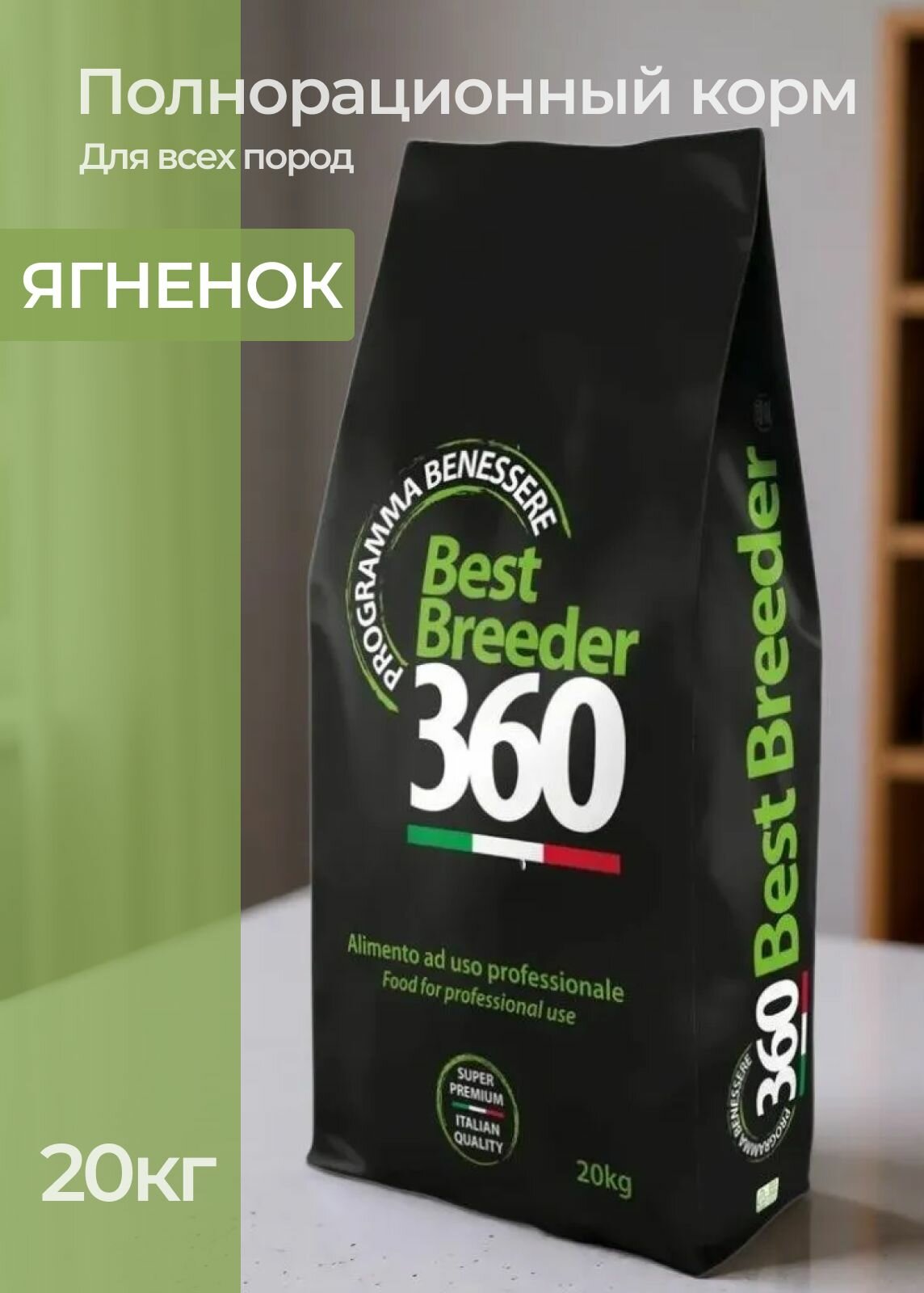 Сухой корм для собак Beest Breeder 360 ягненок с рисом,20кг