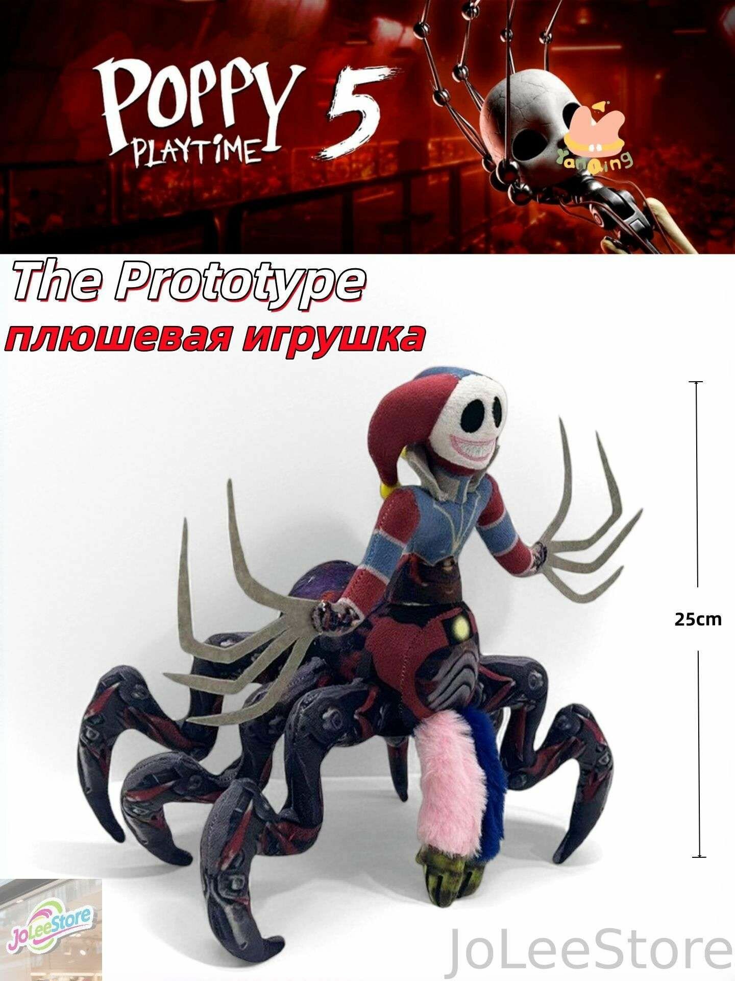 Плюшевая игрушка poppy playtime The Prototype 25cm, Подарок в виде плюшевой игрушки