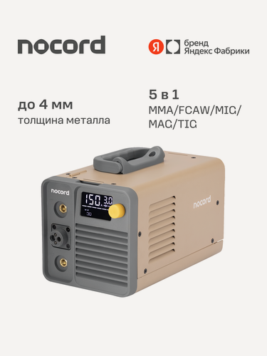Изображение товара Сварочный полуавтомат Nocord NWS-150. G, 150А, MIG/MAG/MMA, 0.8-1.0 мм, LED, 2T/4T, проволока в комплекте
