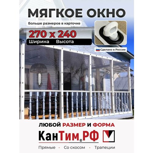 фото В2,4м*ш2,7м белые мягкие окна для веранды и беседки из пвх тентим tenteam