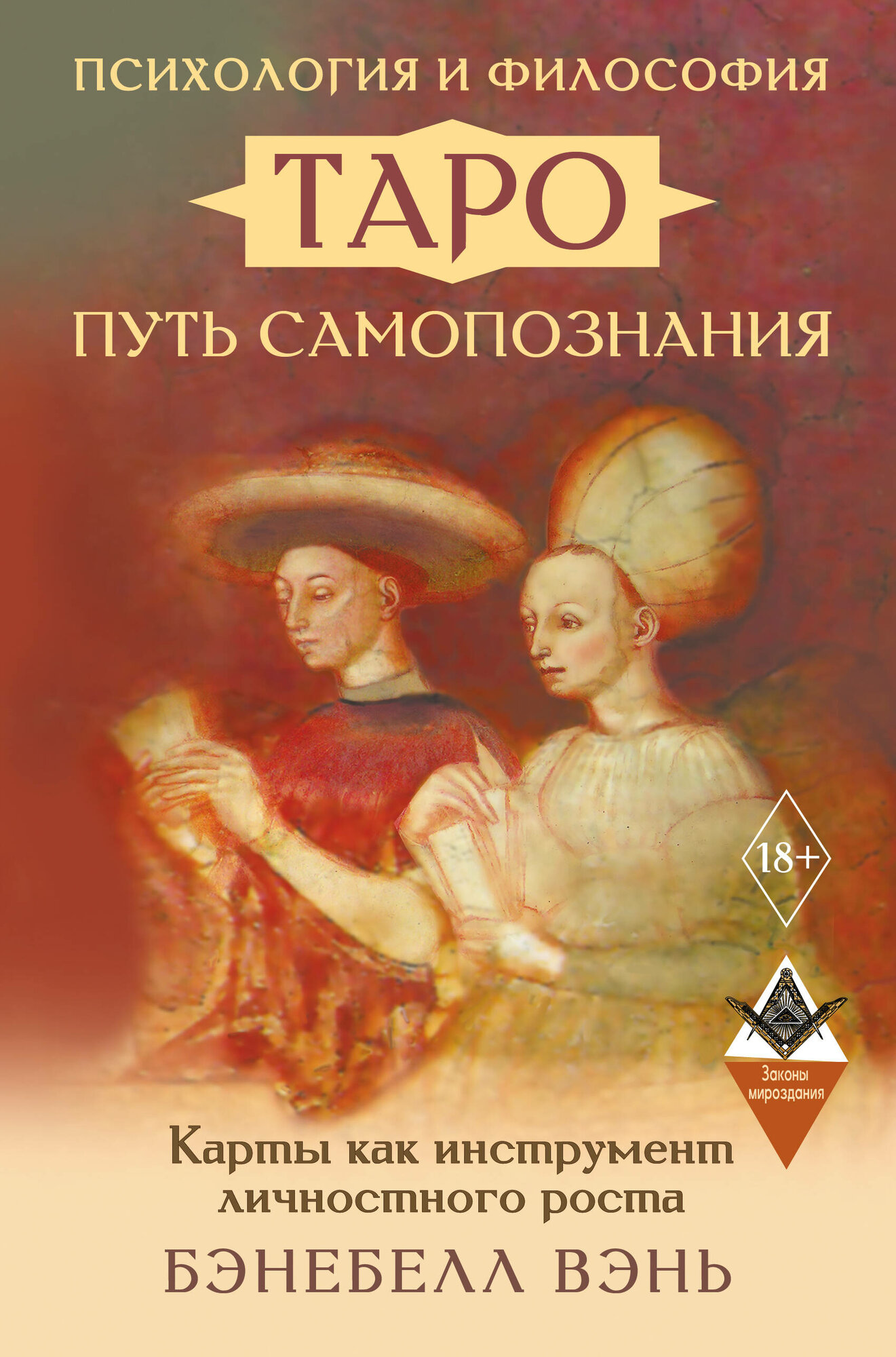 Психология и философия Таро — путь самопознания. Карты как инструмент личностного роста