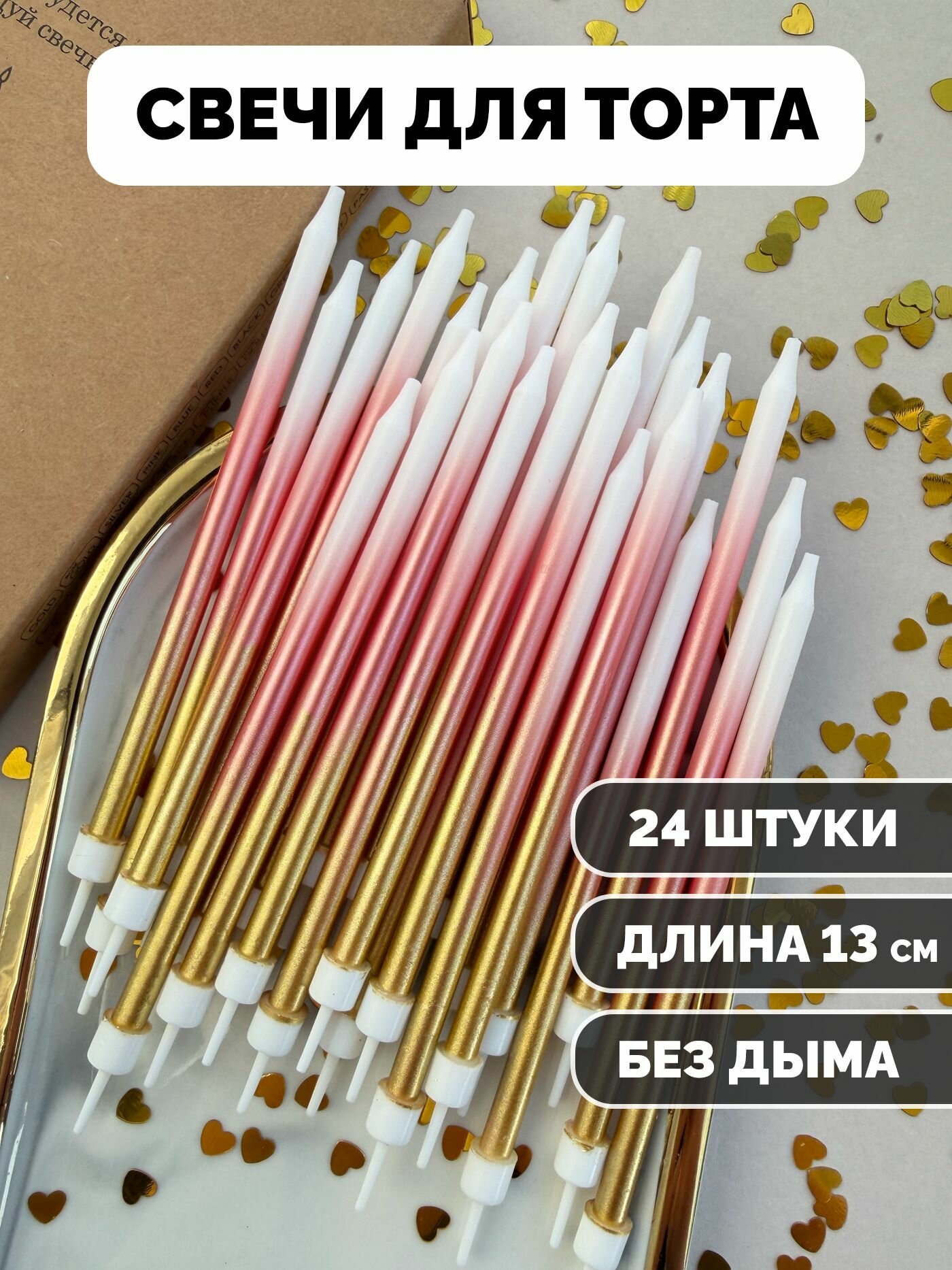 Свечи для торта тройной градиент, 24 шт. Kanry