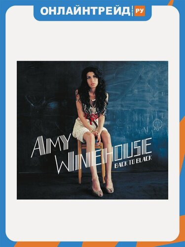 Изображение товара Виниловая пластинка Universal Music Amy Winehouse - Back To Black