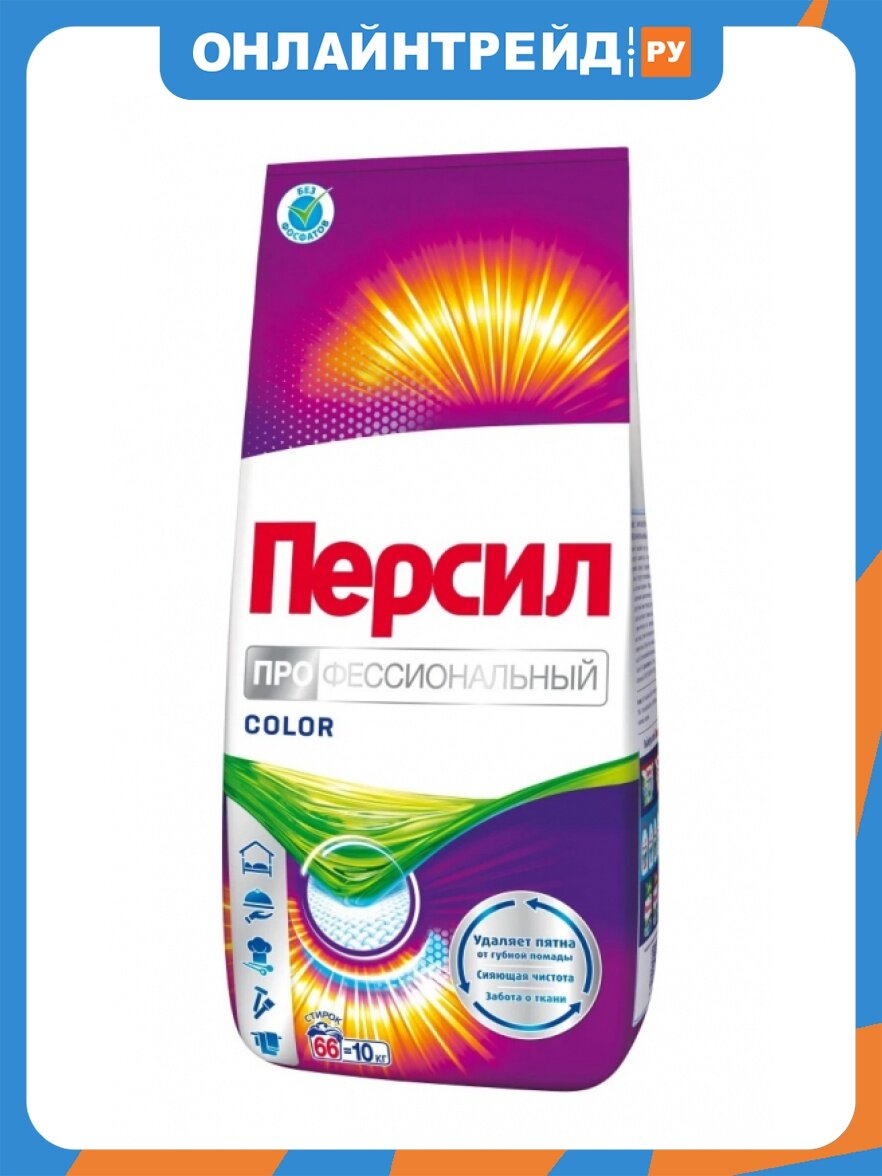 Стиральный порошок Персил PROFESSIONAL COLOR, 10 кг