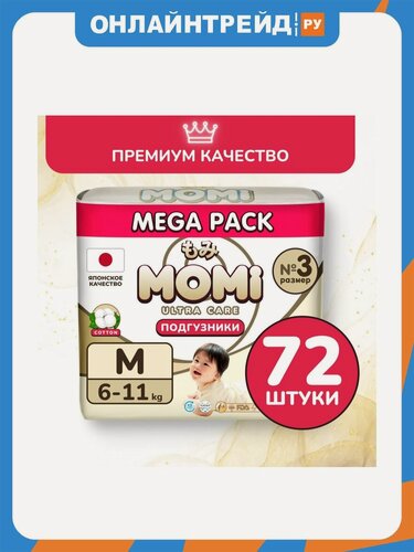 Изображение товара Подгузники Momi MEGA PACK ULTRA CARE M (6-11 кг). 72 шт