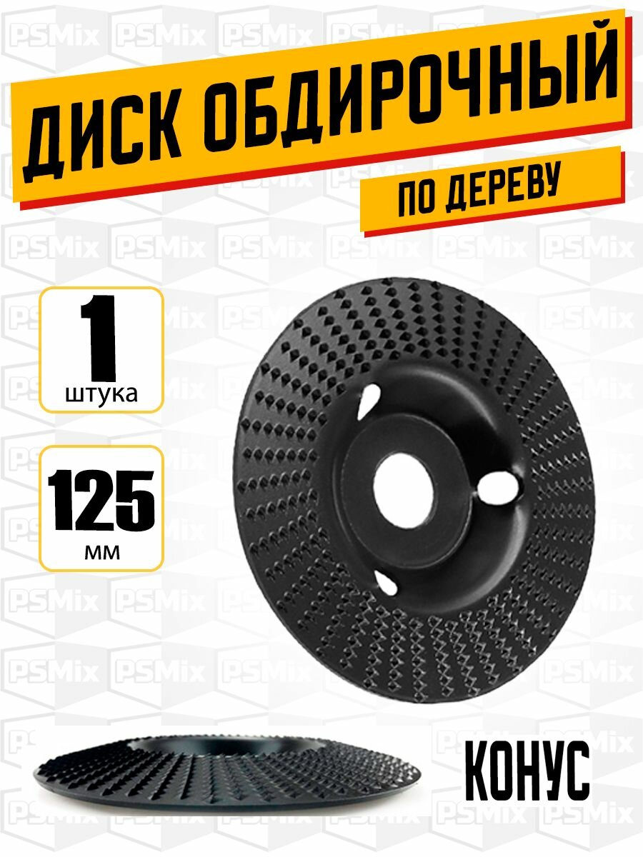Круг шлифовальный 125 x 3 x 22.23; №3
