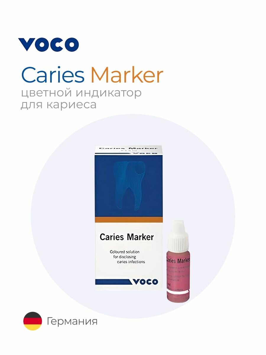 Caries Marker (Кариес Маркер) - цветной индикатор для окрашивания кариозного дентина, 2 х 3 мл, Voco