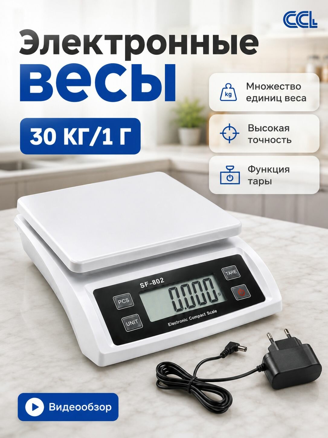 Электронные весы белые настольные для кухни и посылок с дисплеем
