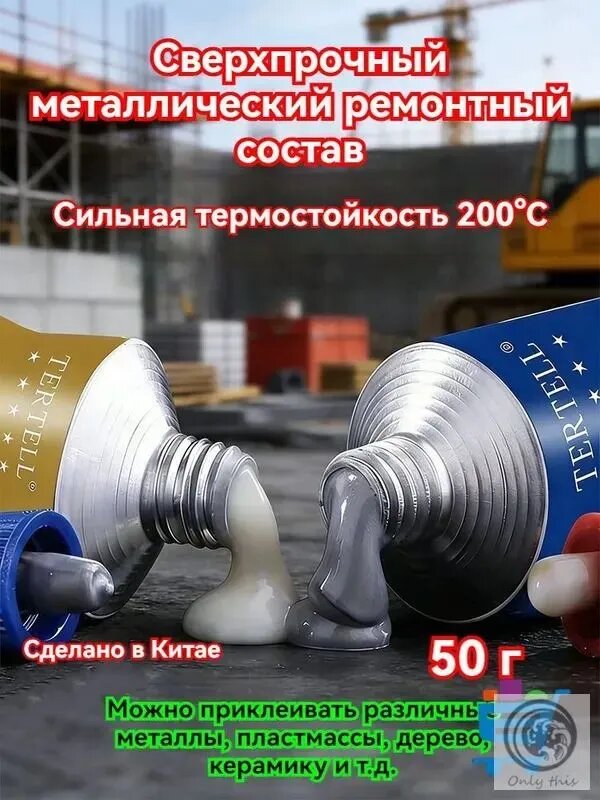 Холодная сварка 50 мл 0.05 кг, 2 шт.