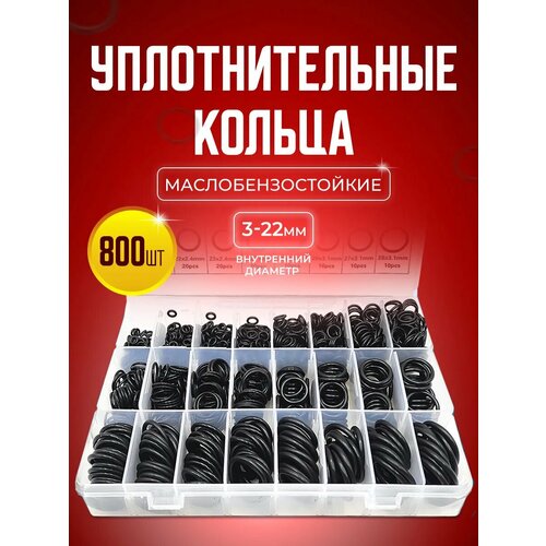 фото Резиновые уплотнительные кольца набор 800 шт. starex