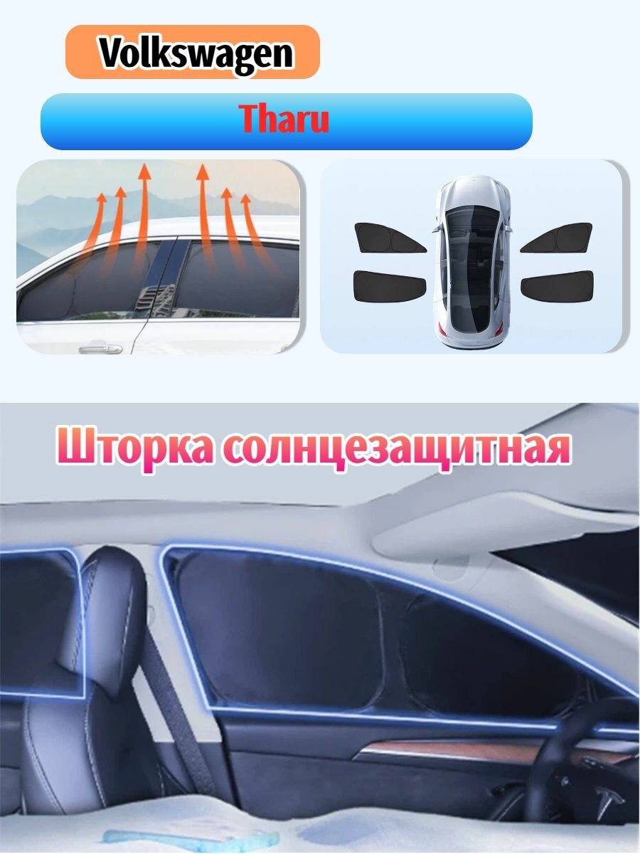 Шторка солнцезащитная, затемнение: 99%
