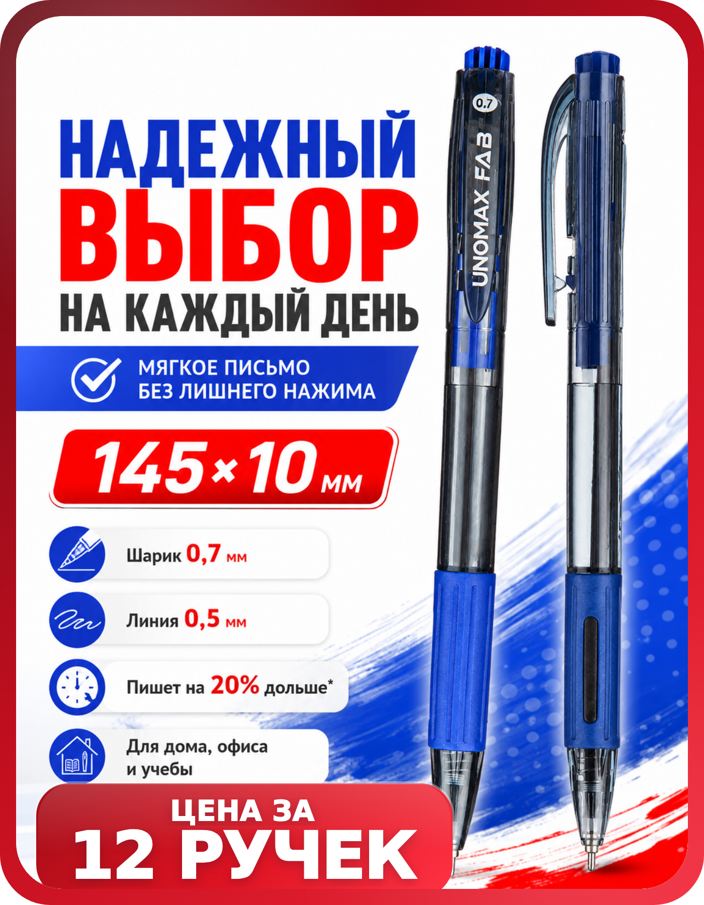 Ручки шариковые синие для школы 12 шт Fab GP