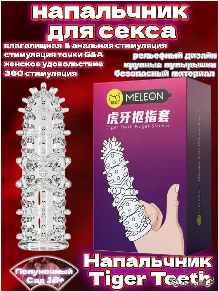 Насадки, удлинители эротические, На палец, 8.21см