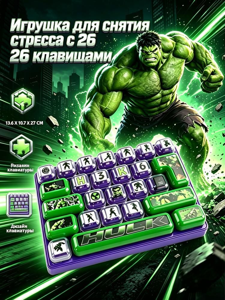 Игрушка-антистресс в виде клавиатуры, супергеройская, из пластика