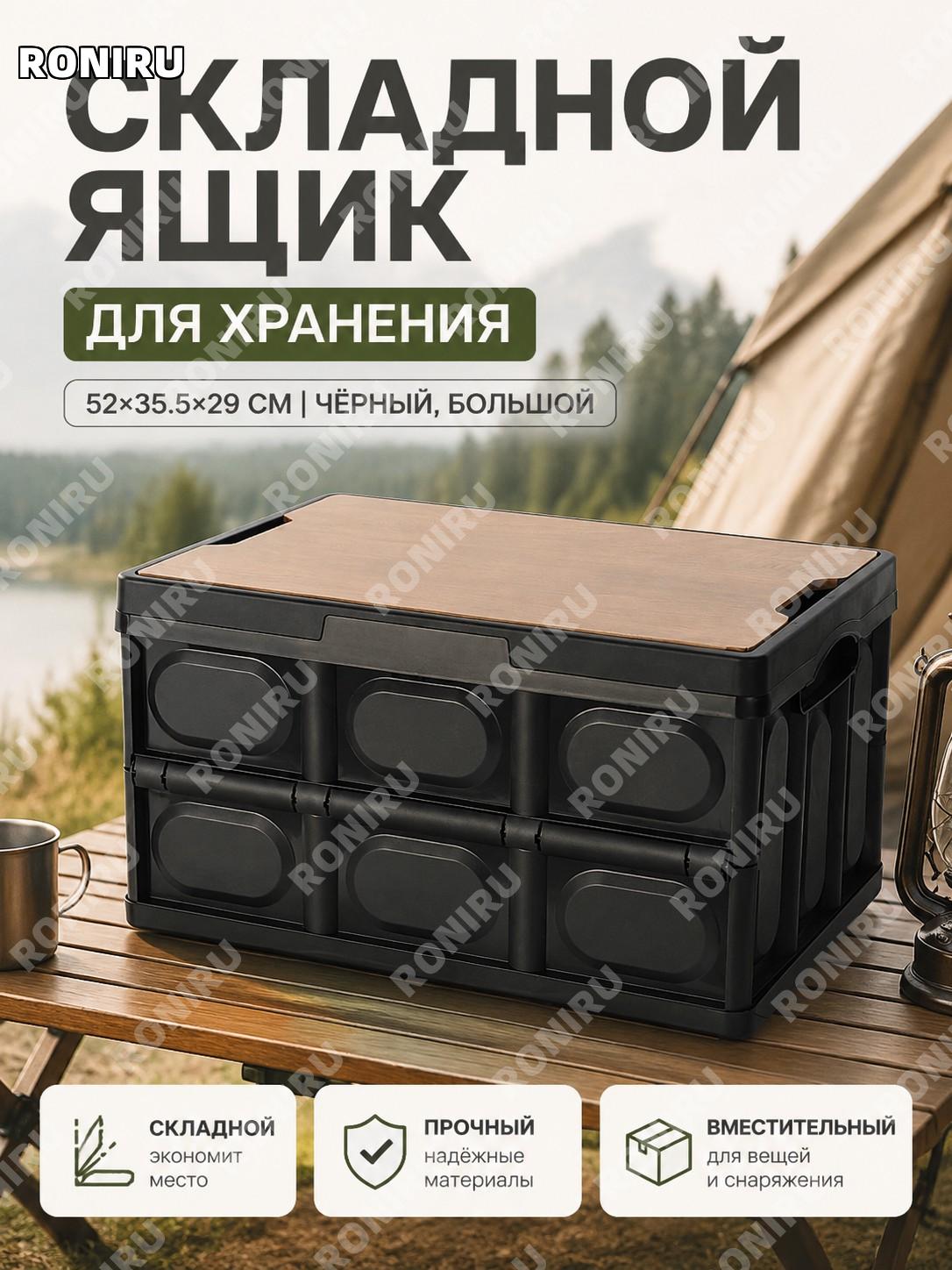 Уличный ящик с деревянной крышкой для хранения черный 52×35.5×29 см, большой складной короб для одежды и вещей