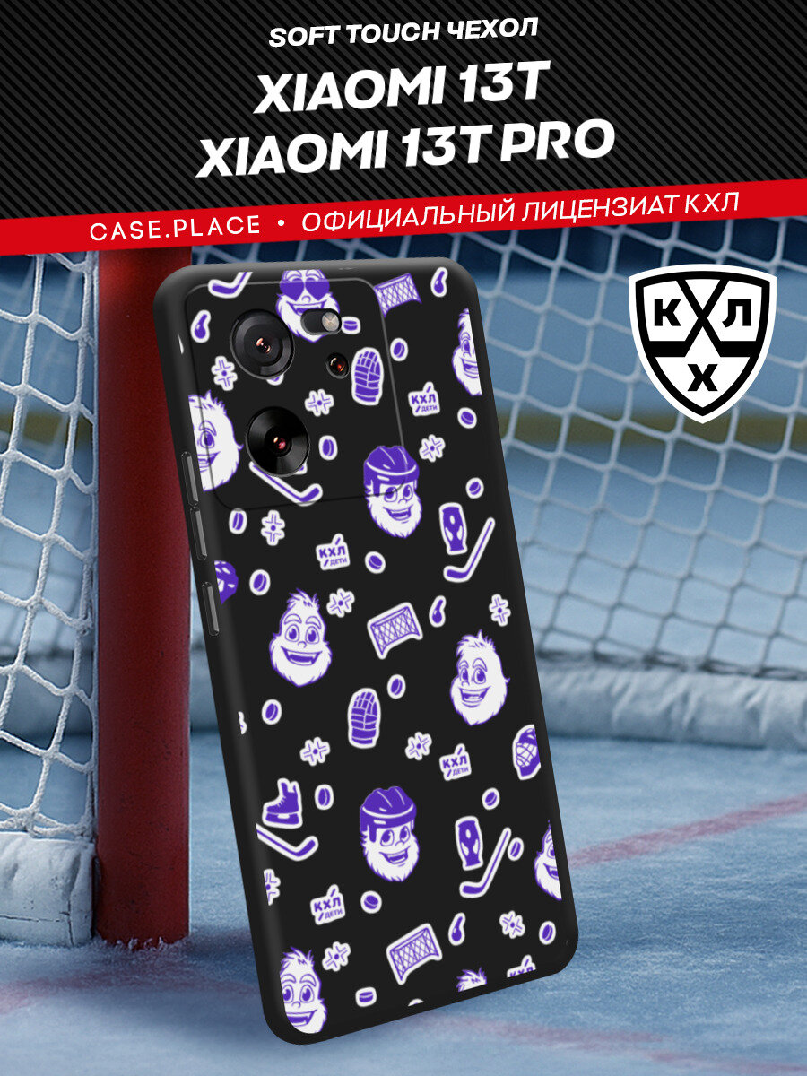 Чехол на Xiaomi 13T/13T Pro / Сяоми 13T/Сяоми 13Т Про с принтом "КХЛ. Крут Хоккейный паттерн 1"