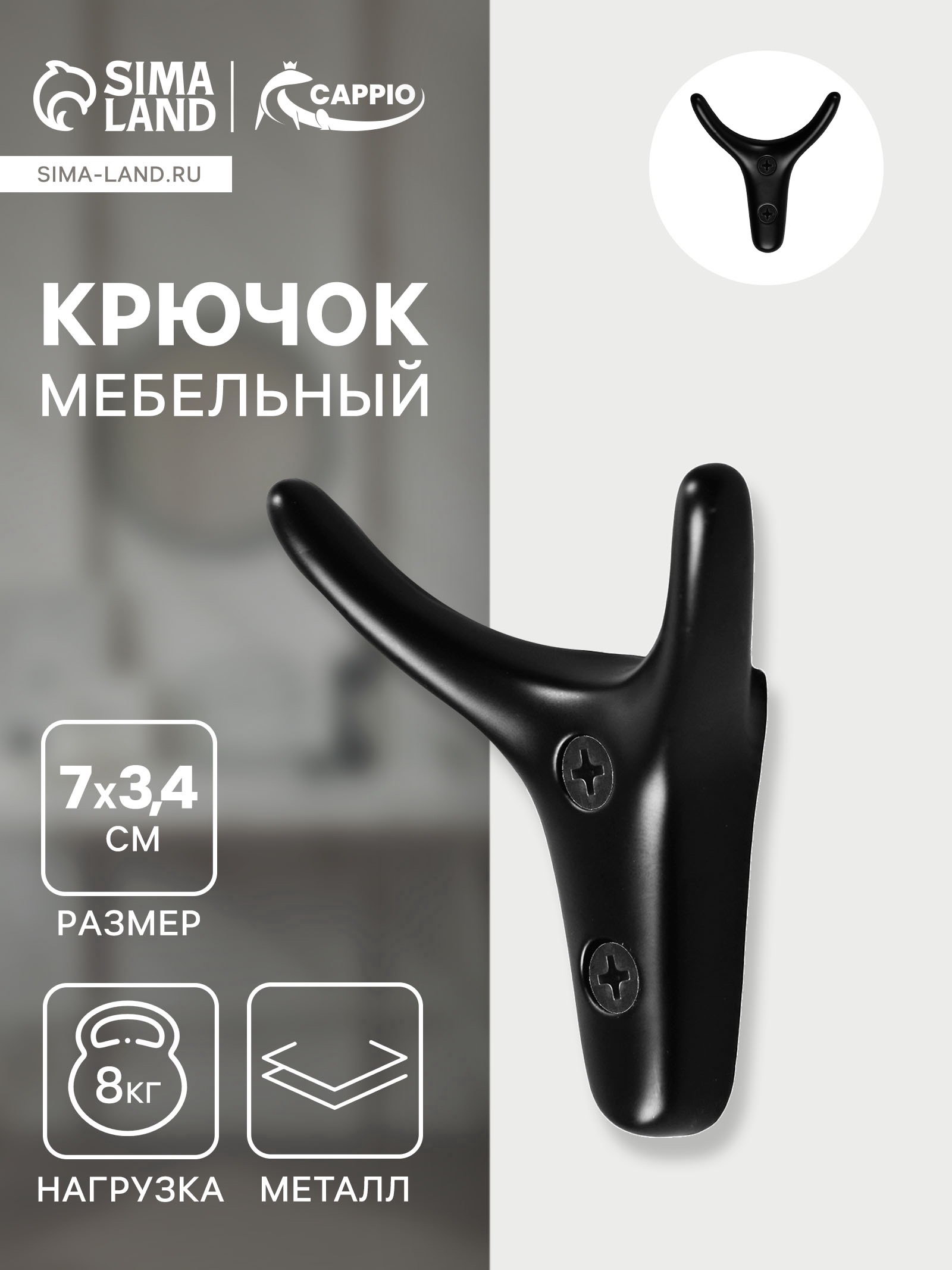 Крючок мебельный YAK, двухрожковый, цвет черный, цвет: чёрный, 2 шт.