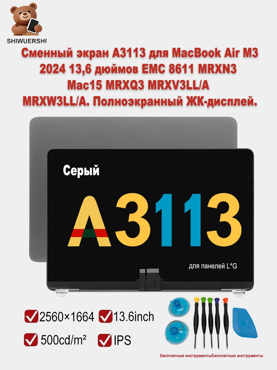 Сменный экран A3113 для MacBook Air M3 2024 13,6 дюймов EMC 8611 MRXN3 Mac15 MRXQ3 MRXV3LL/A MRXW3LL/A.
