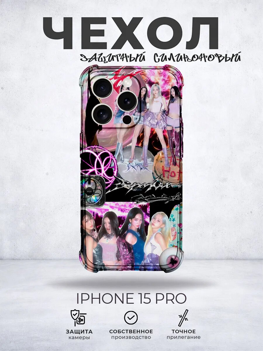 Чехол на iPhone 15 Pro Aespa Эспа
