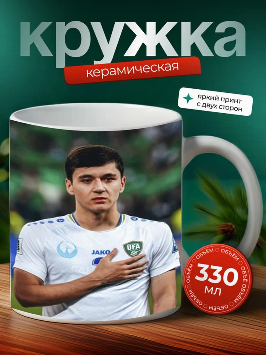 Кружка Айнтрахт Франкфурт футбольная команда 26,