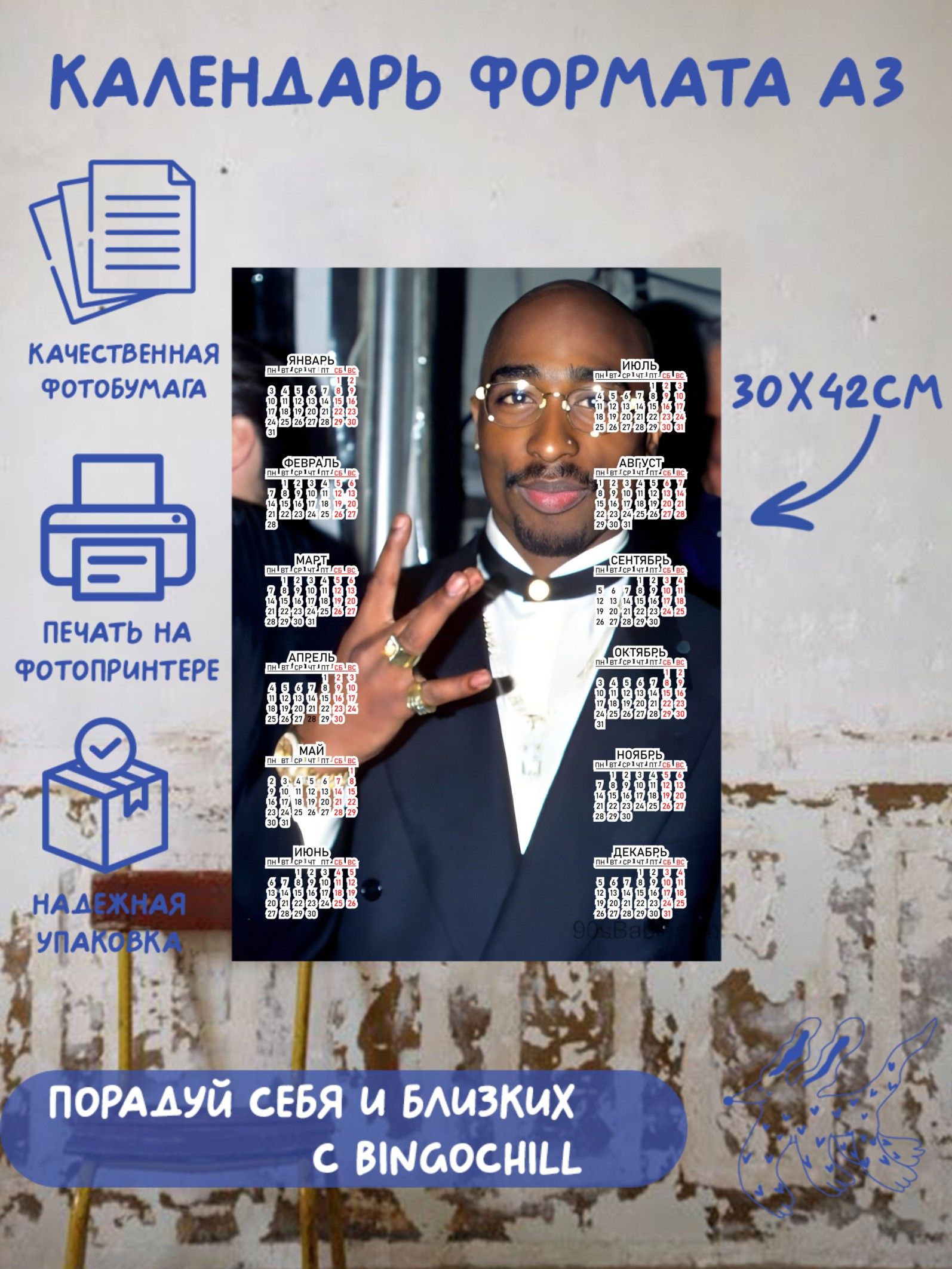 Календарь формата А3 с принтом "2Pac", Тупак Шакур