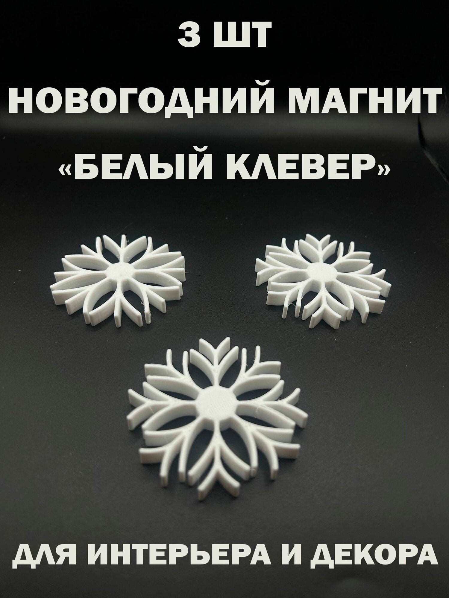 Новогодний магнит 