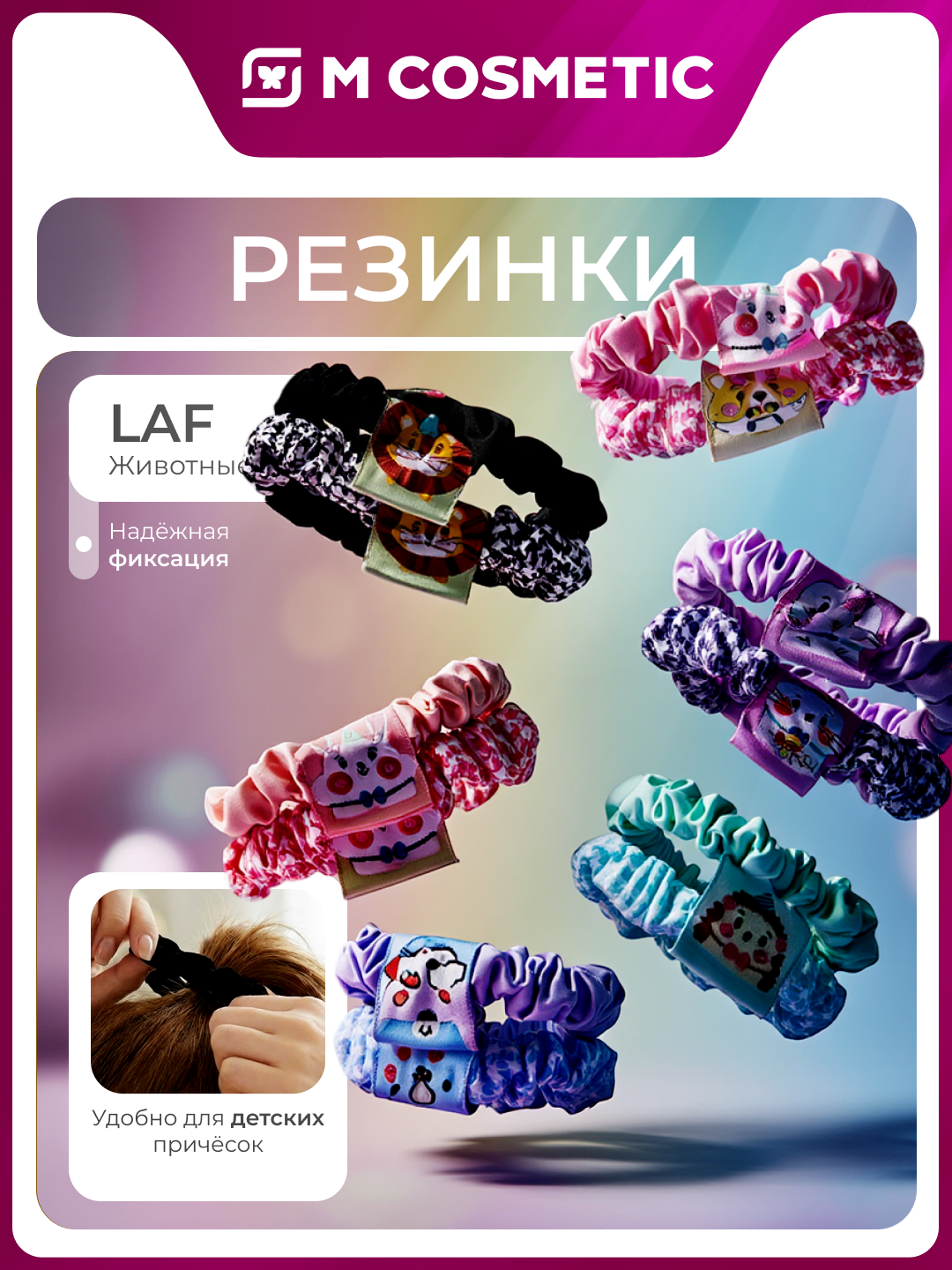 Резинки для волос LAF "Животные", текстильные фигурки, надёжная фиксация, 1 шт.