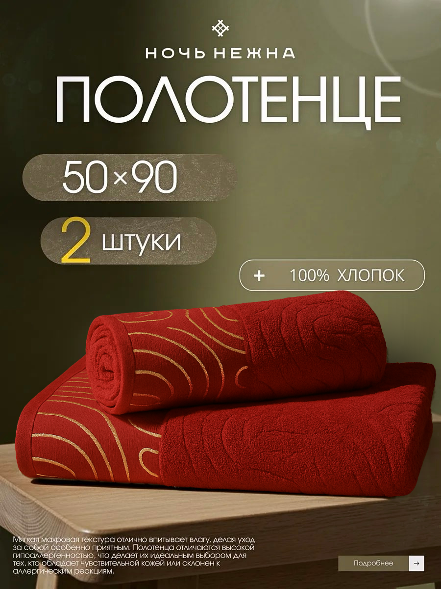 Полотенце махровое Ночь Нежна 