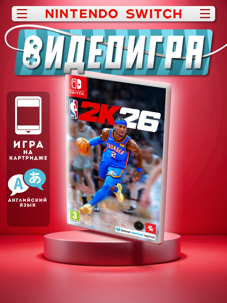 NBA 2K26 (Nintendo Switch) английский язык